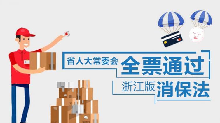 浙版新消法定了！新开业商家不得要求消费者办卡