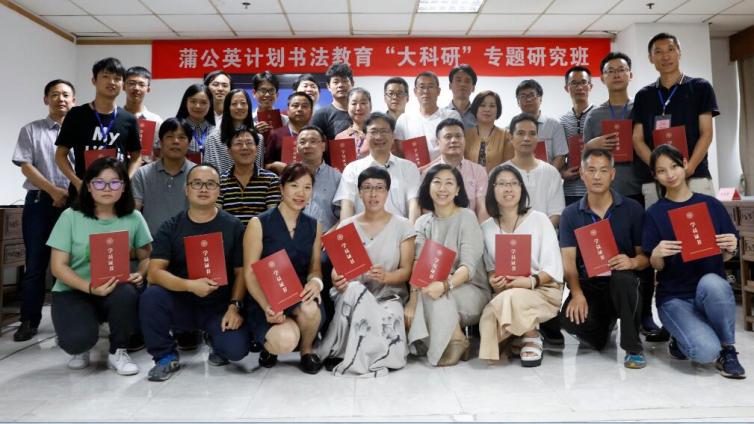 书法教师“蒲公英大科研”活动圆满结束