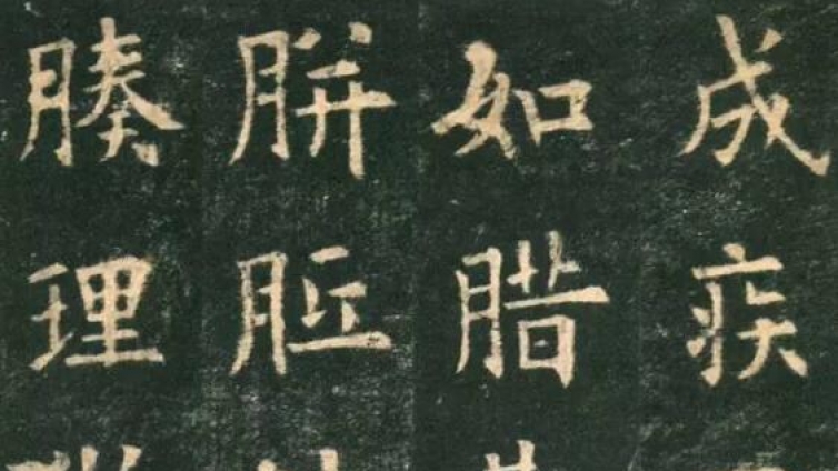 教育部推荐书法临摹范本，书法初学者必备！